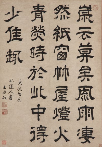 Quotation from Su Shi in Clerical Script, Qing dynasty by Wang Shimin